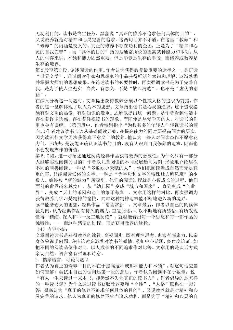 获得教养的途径教案_第2页