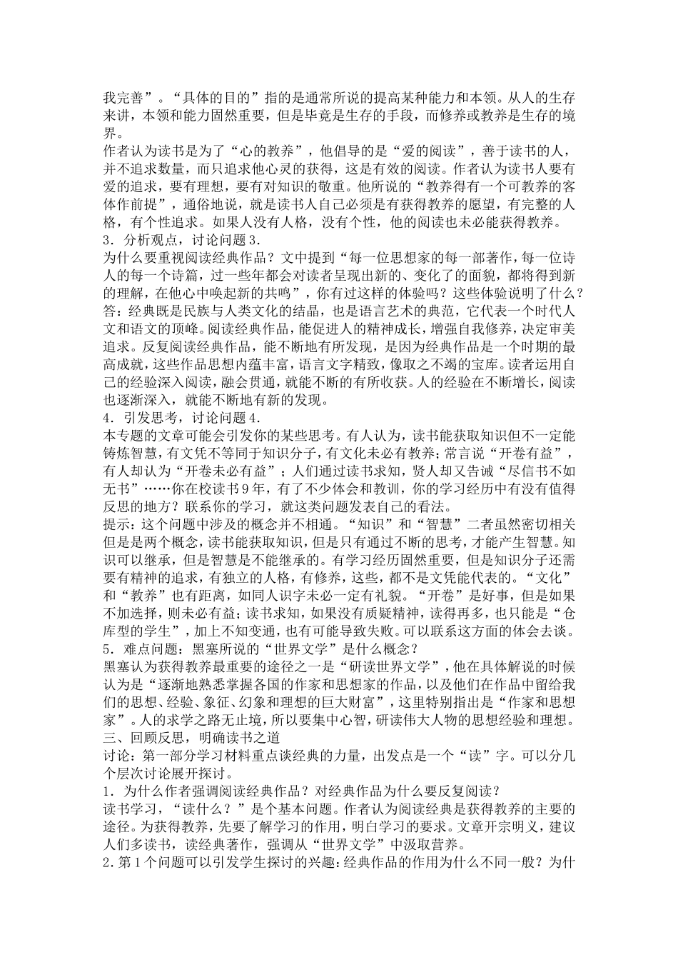 获得教养的途径教案_第3页