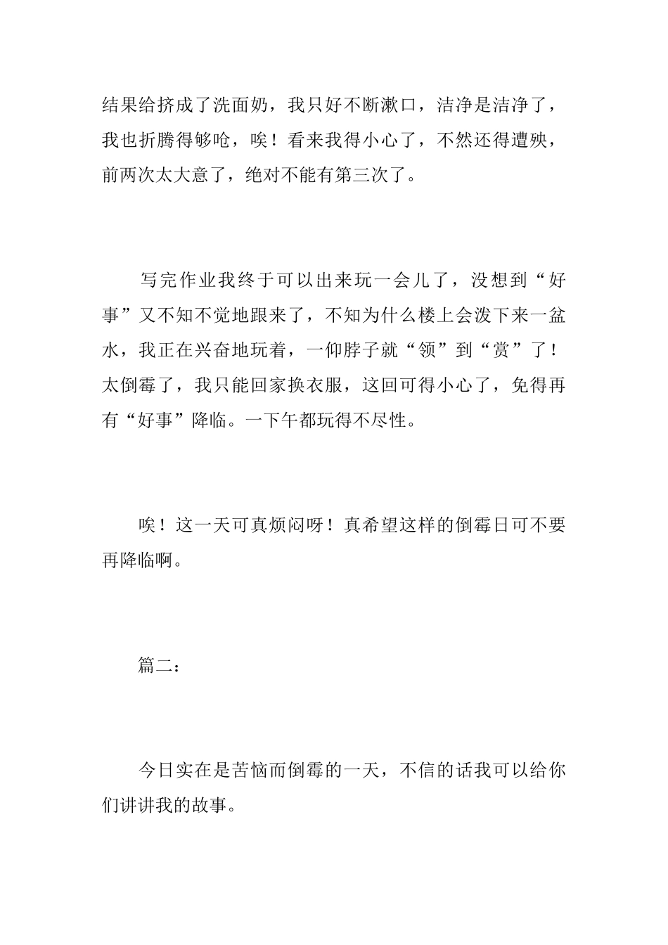 苦恼烦闷的一天初中日记_第2页