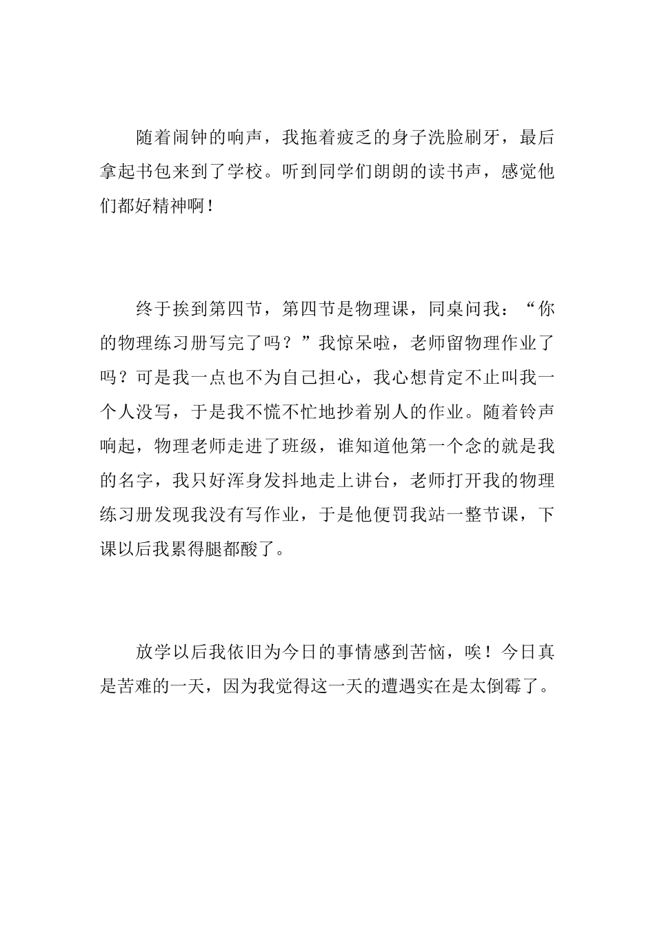 苦恼烦闷的一天初中日记_第3页