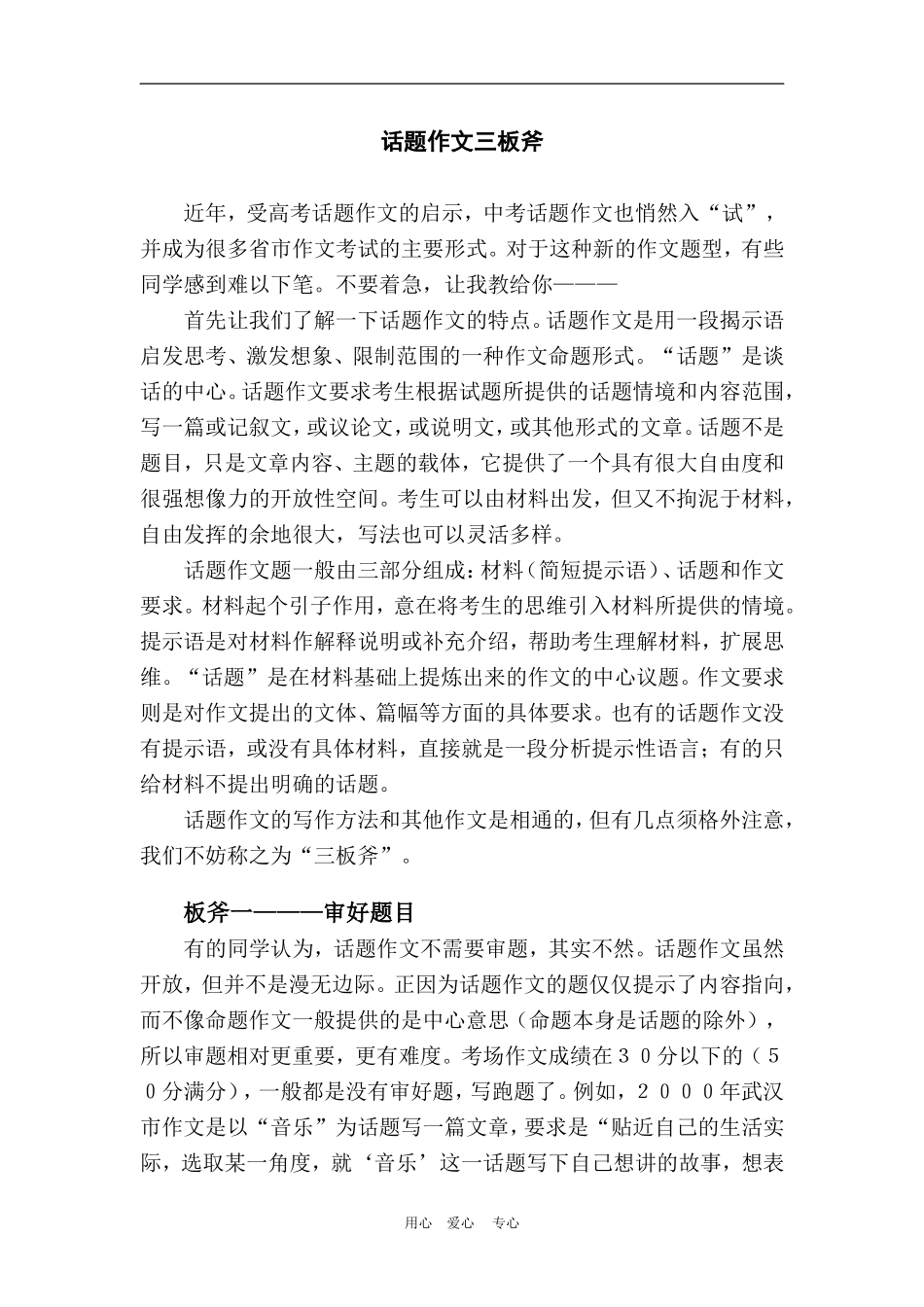 话题作文三板斧文档_第1页