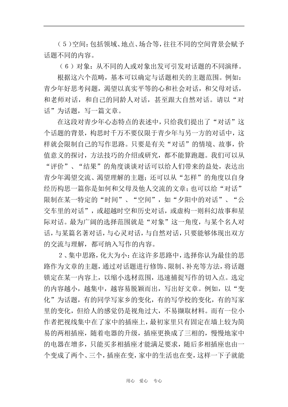 话题作文三板斧文档_第3页