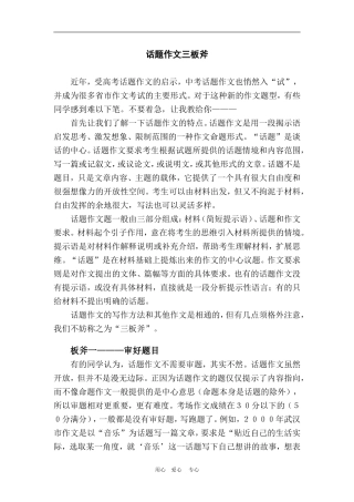 话题作文三板斧文档