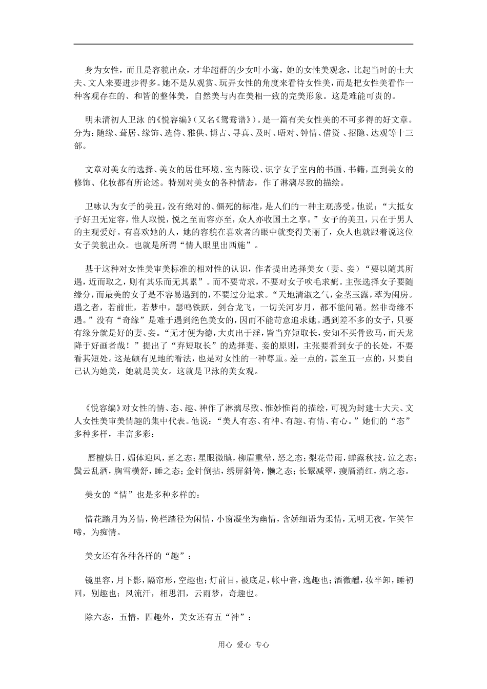 红艳一枝露凝香_第3页