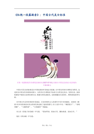 红艳一枝露凝香