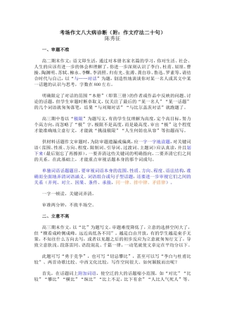 考场作文八大病诊断（附：作文疗法二十句）