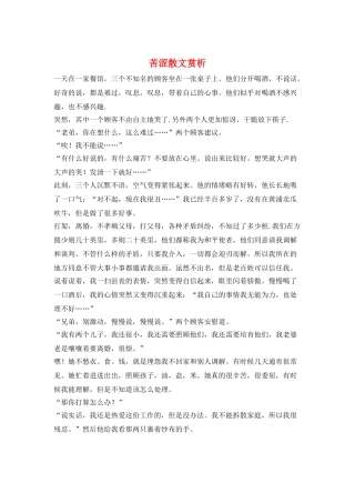 苦涩散文赏析
