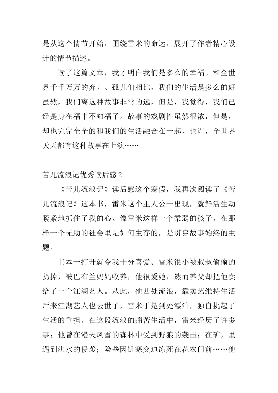 苦儿流浪记优秀读后感_第2页