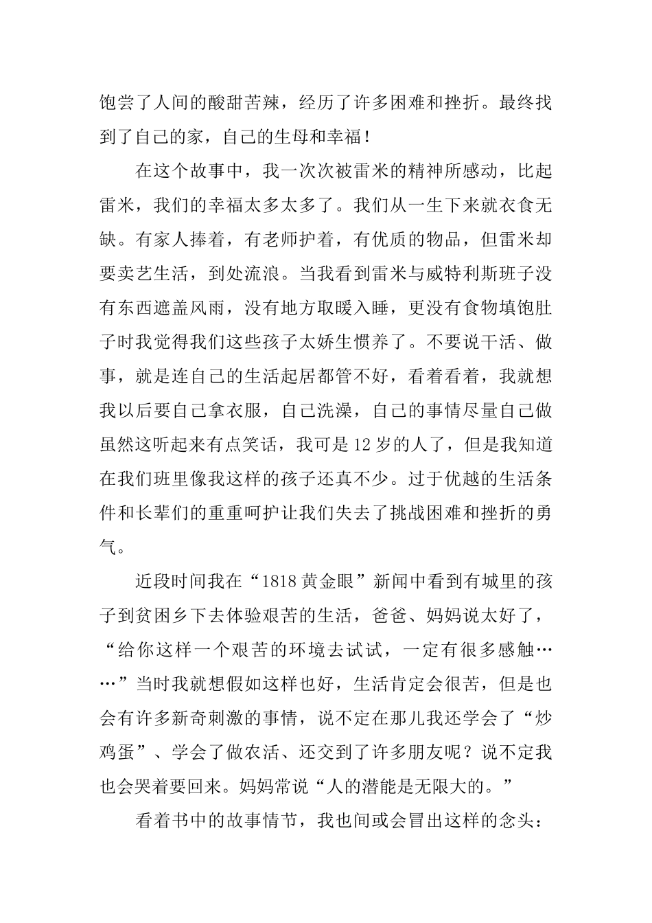 苦儿流浪记优秀读后感_第3页