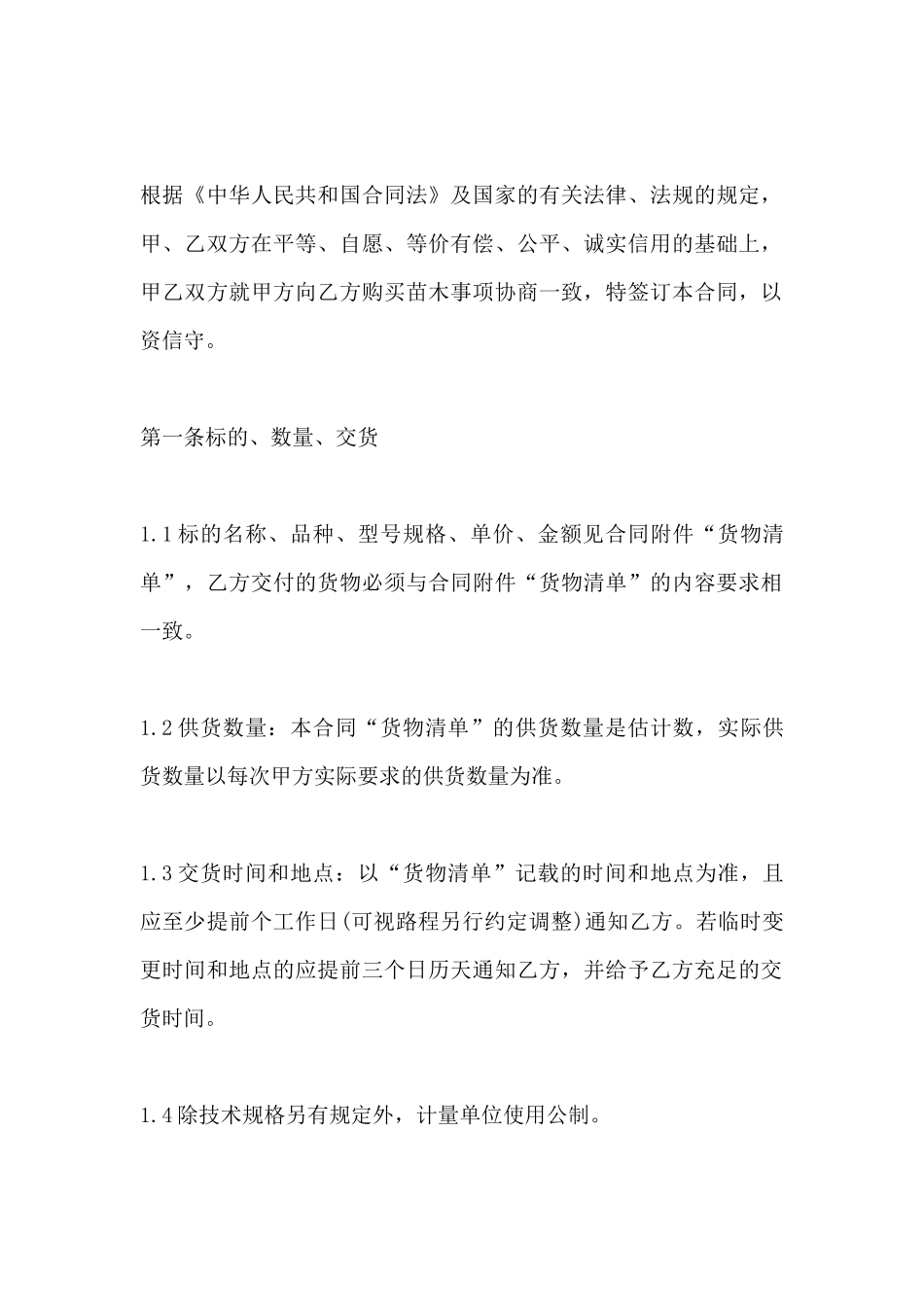 苗木销售合同范本_第2页