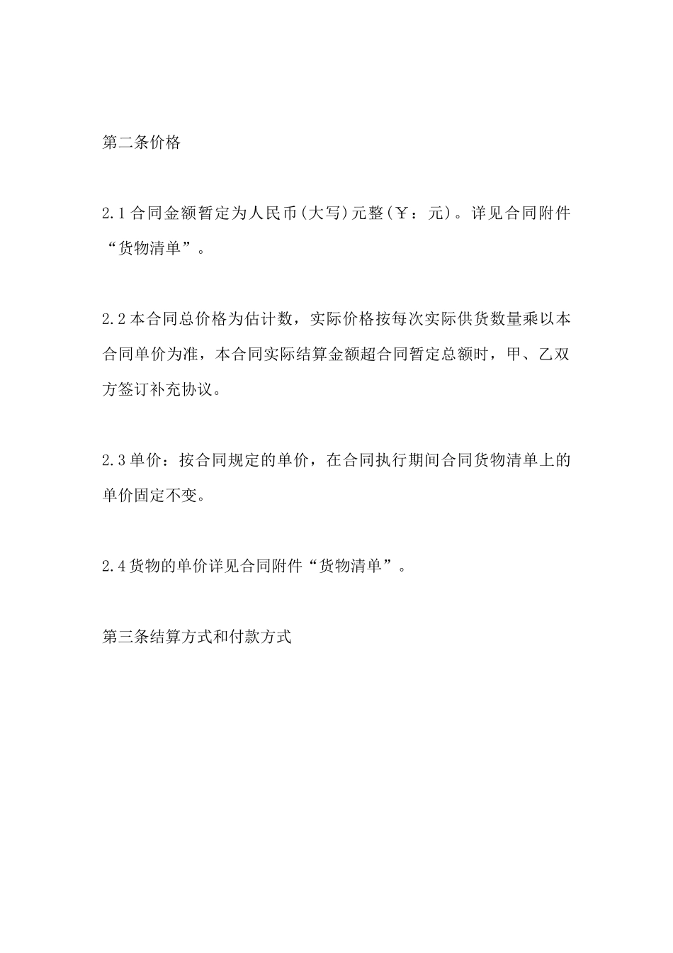 苗木销售合同范本_第3页