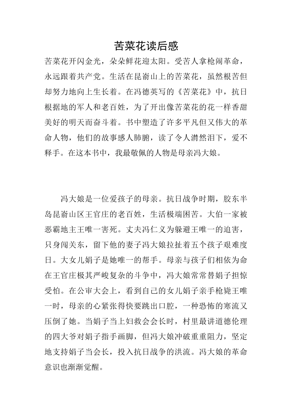 苦菜花读后感_第1页
