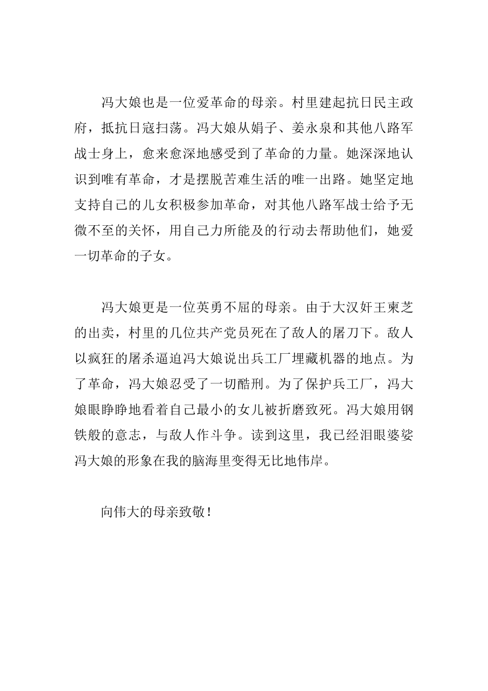 苦菜花读后感_第2页