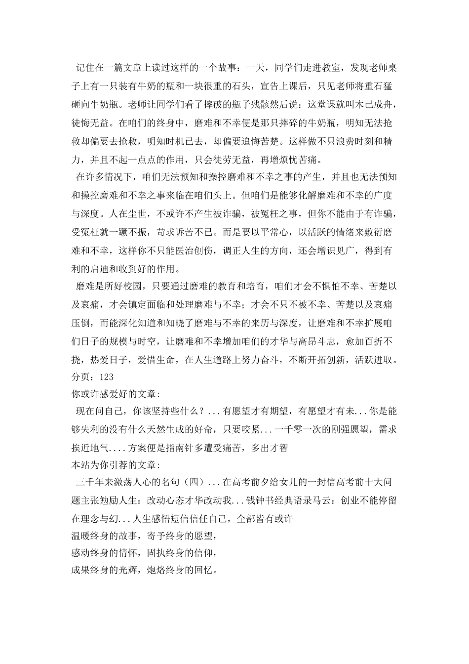 苦难是所好学校_第2页