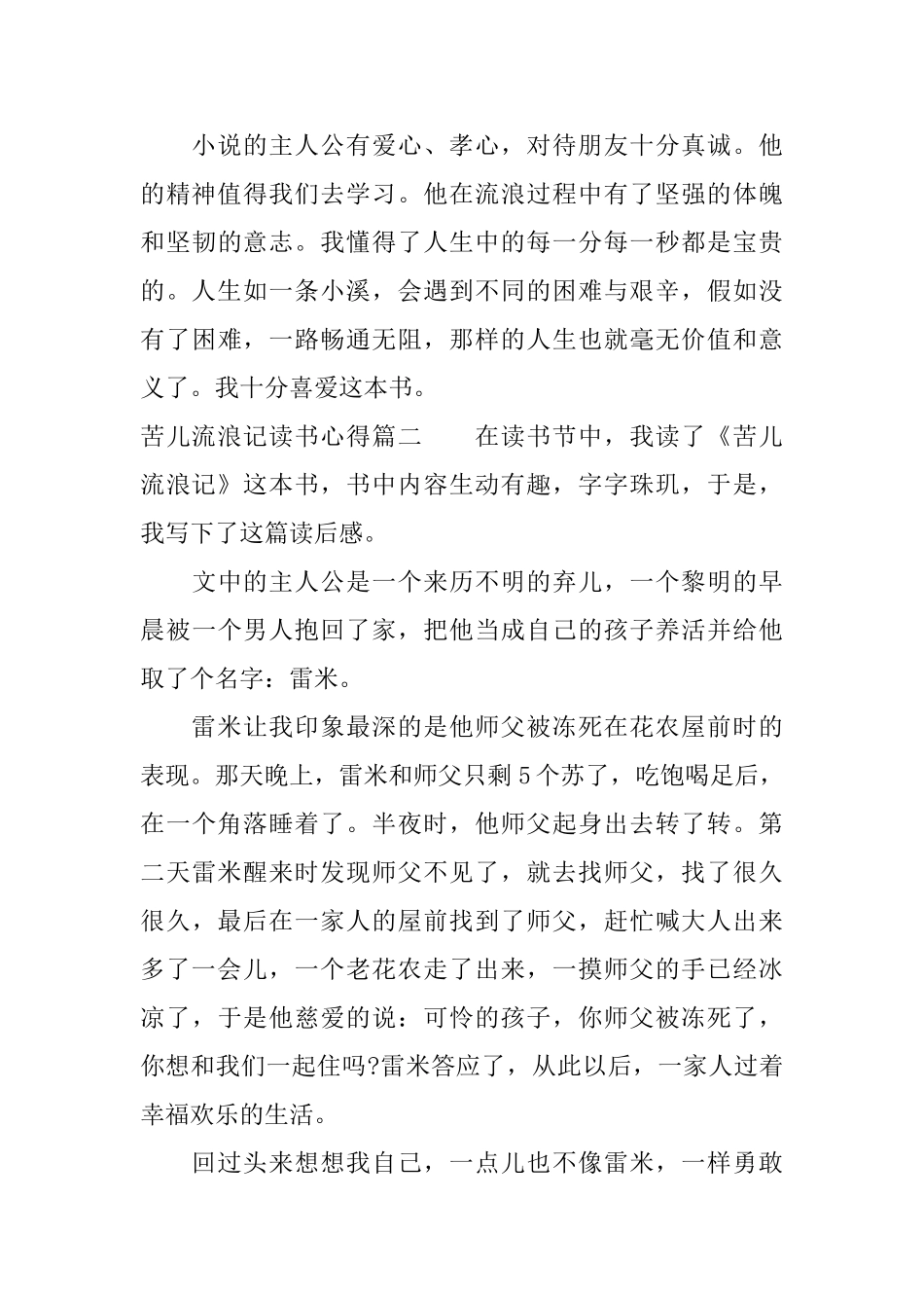 苦儿流浪记读书心得5篇_第2页
