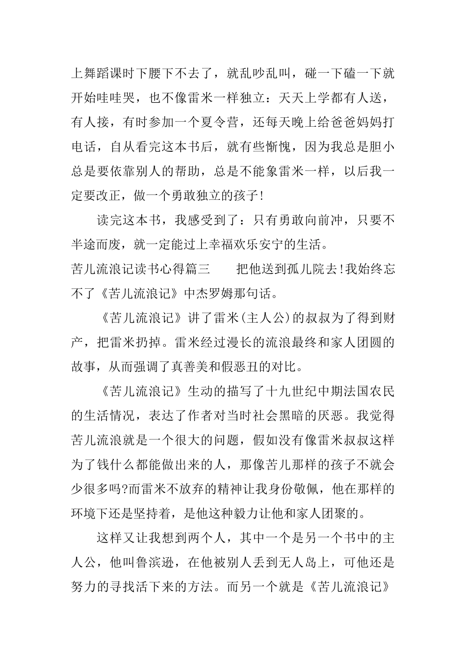 苦儿流浪记读书心得5篇_第3页
