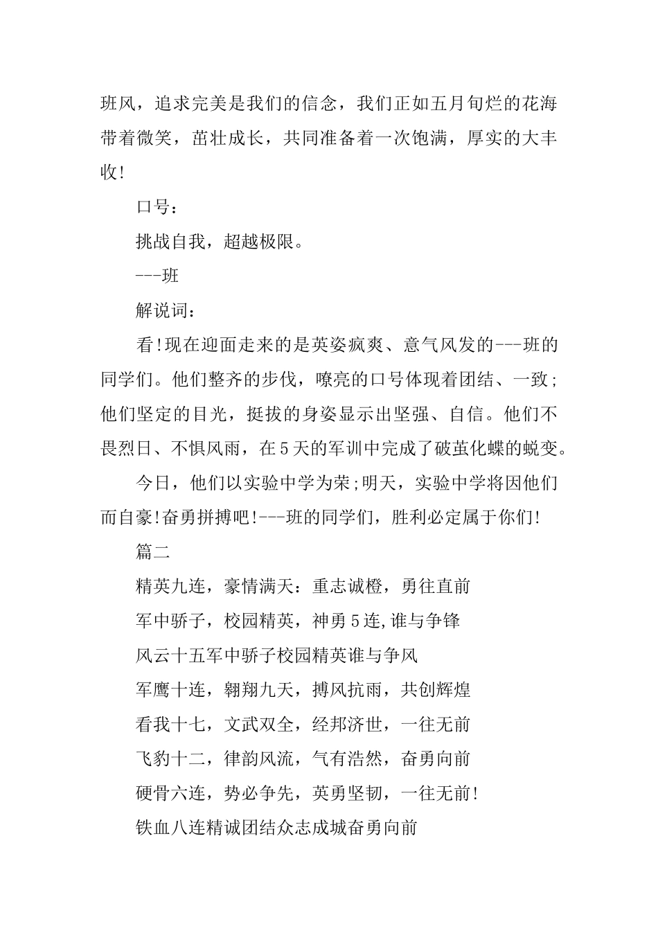 苦练本领保家卫国高一新生军训口号_第2页