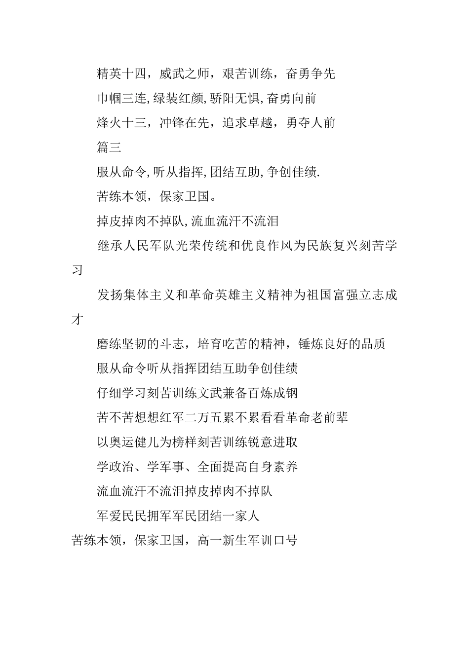 苦练本领保家卫国高一新生军训口号_第3页