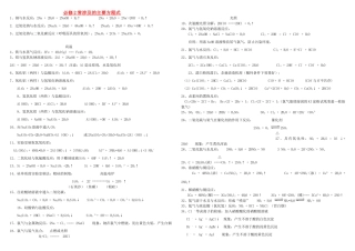 辽宁省本溪市高级中学2014高中化学 第一章 常涉及的主要方程式学案 新人教版必修2