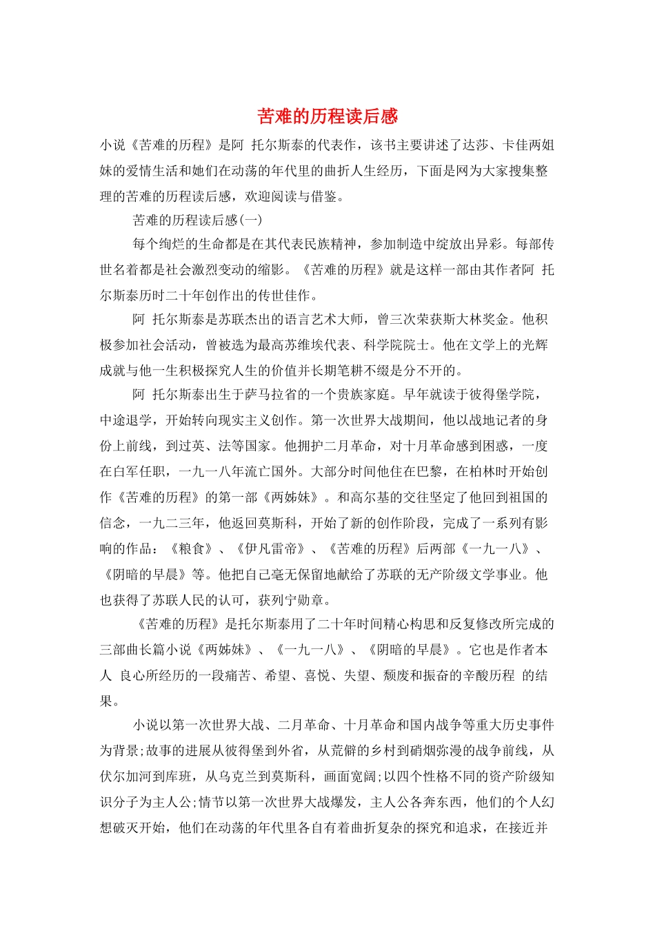 苦难的历程读后感_第1页