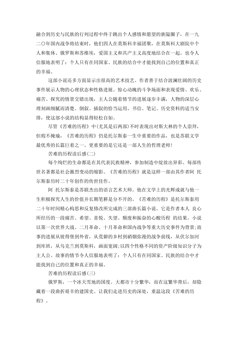 苦难的历程读后感_第2页