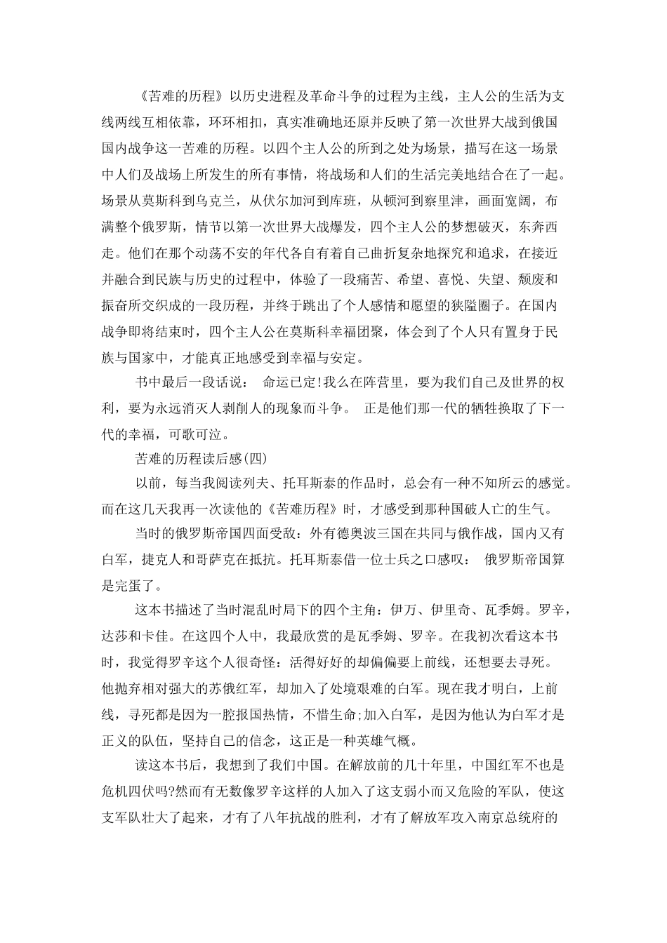 苦难的历程读后感_第3页