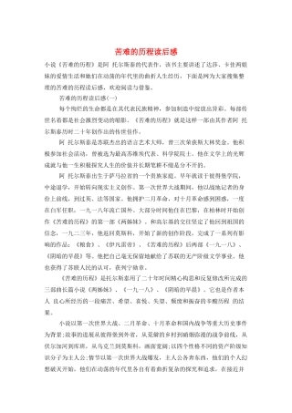 苦难的历程读后感
