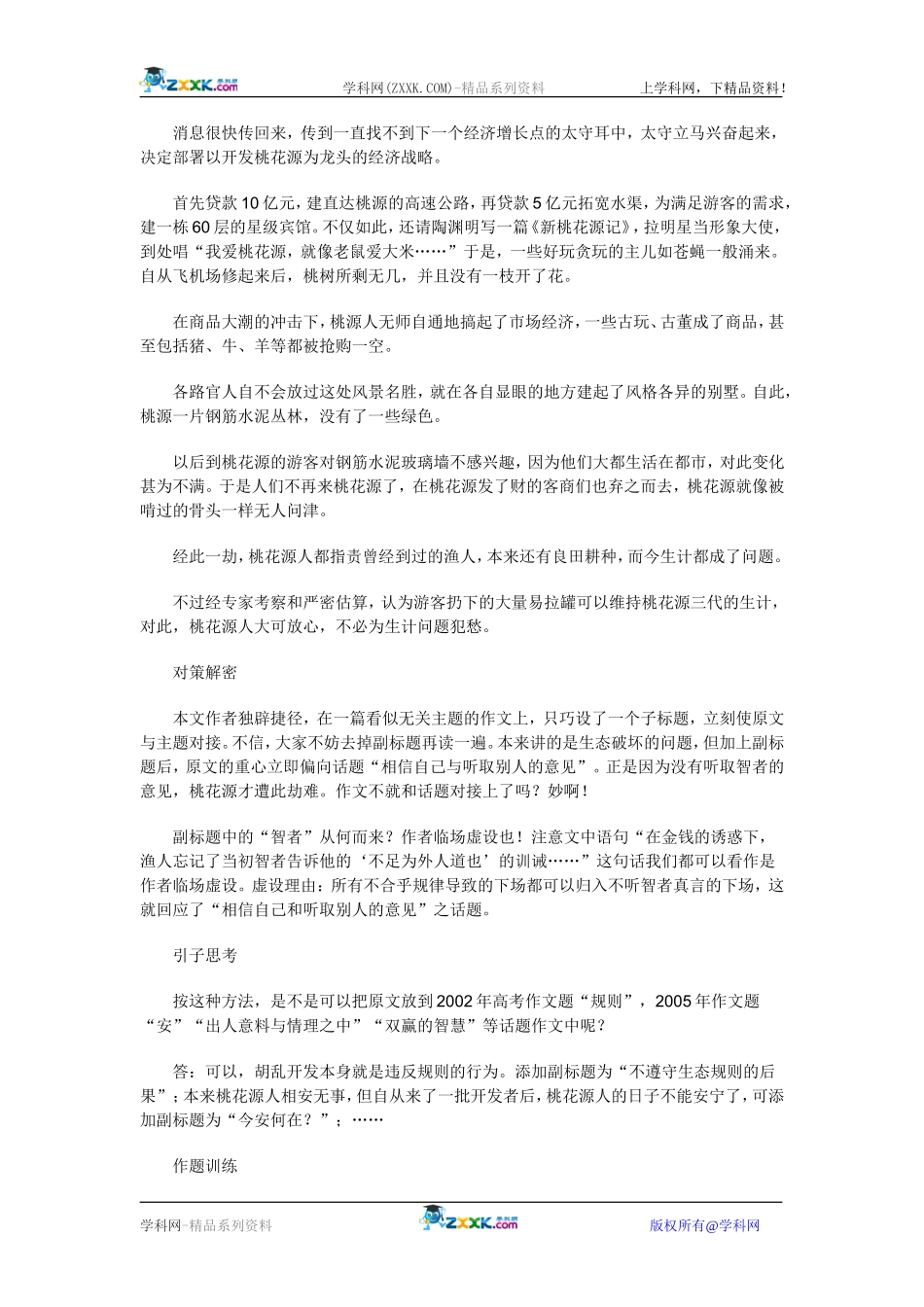 考场作文的“作题”对策_第3页