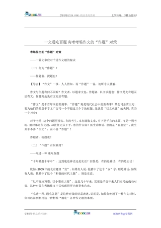 考场作文的“作题”对策