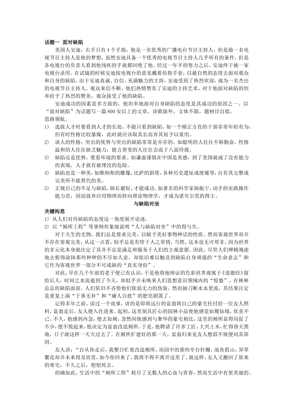 话题作文题材库_第1页