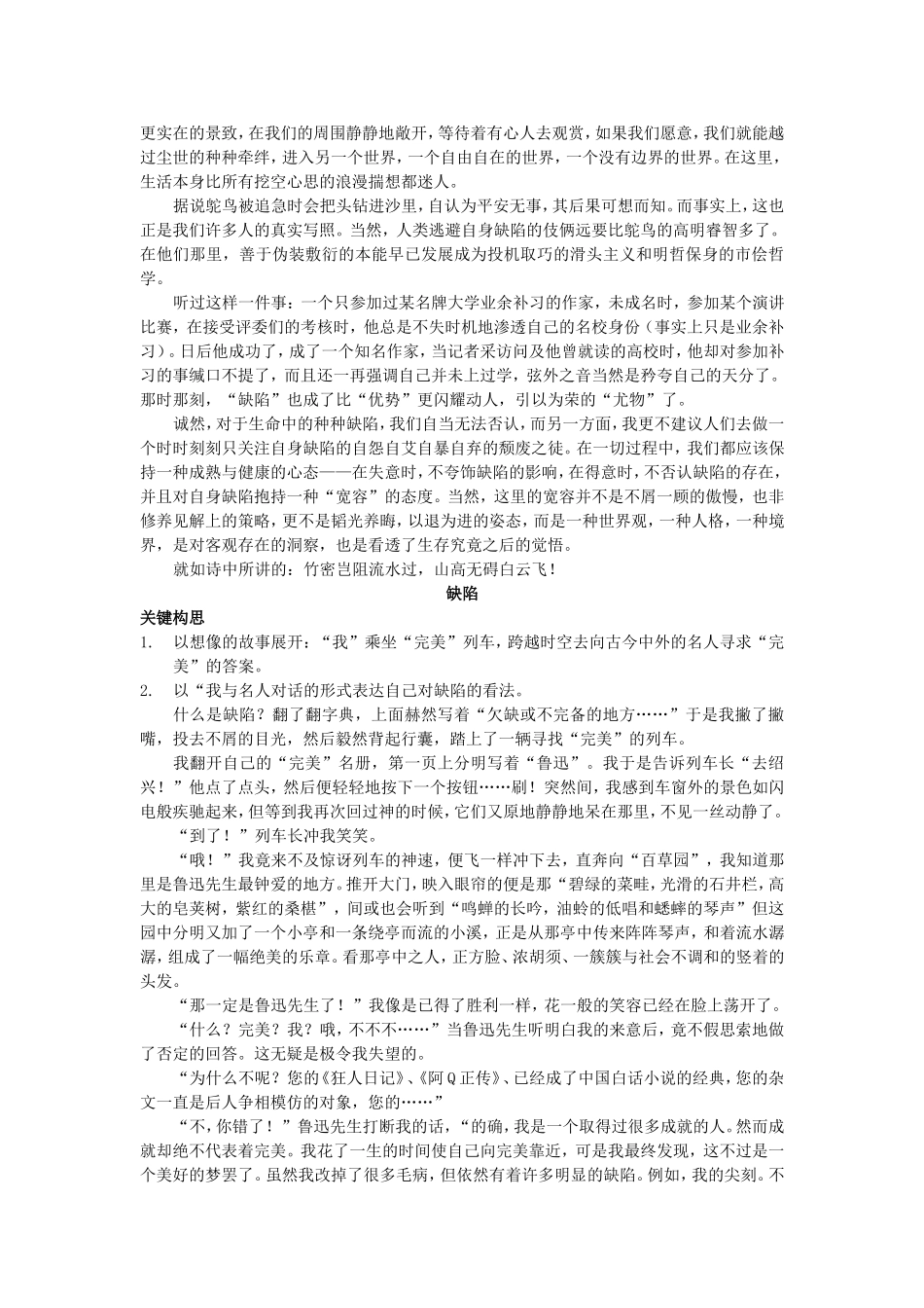 话题作文题材库_第2页