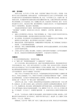 话题作文题材库
