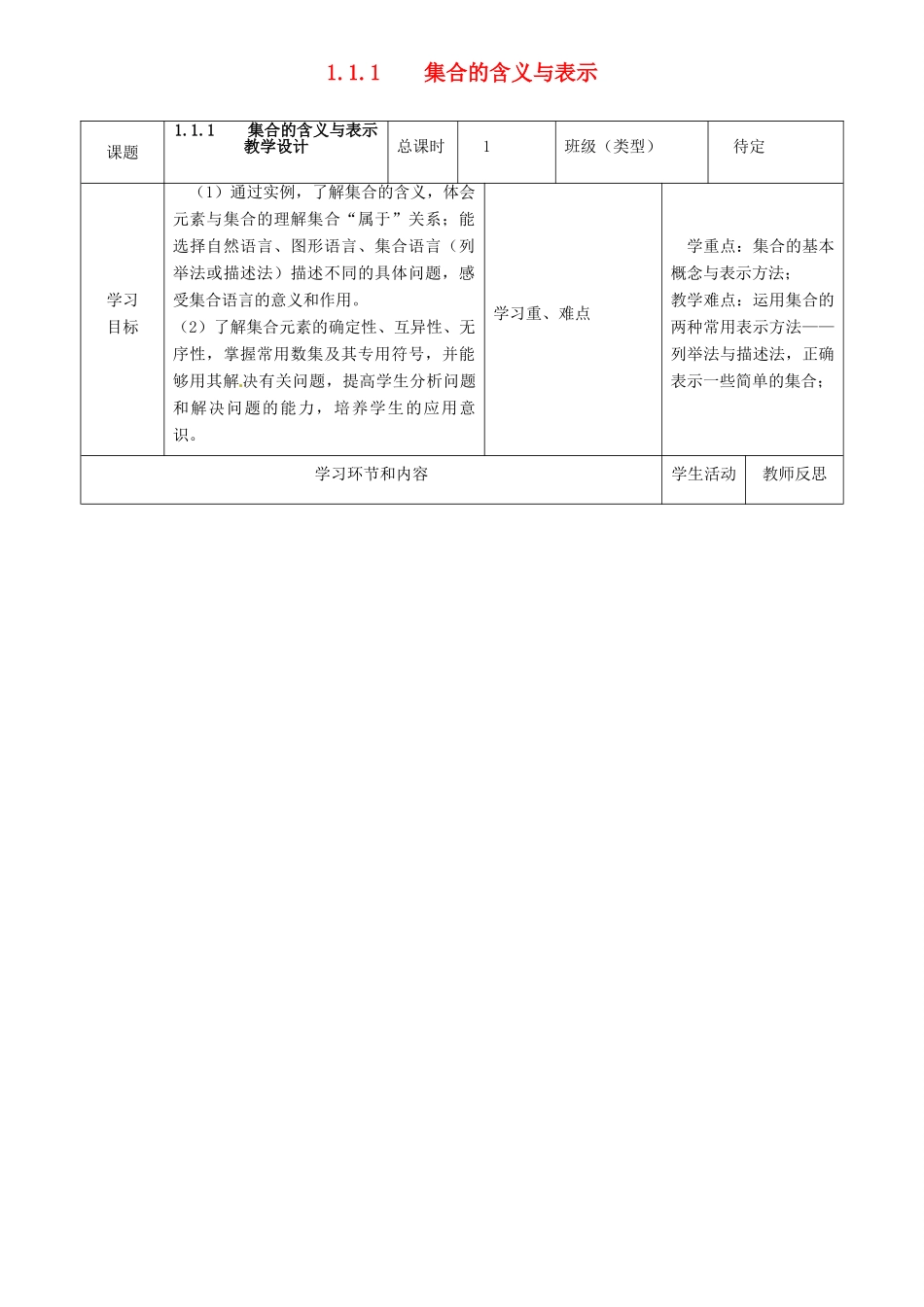 级高一数学 第1-2周学案 新人教A版-新人教A版高一全册数学学案_第1页