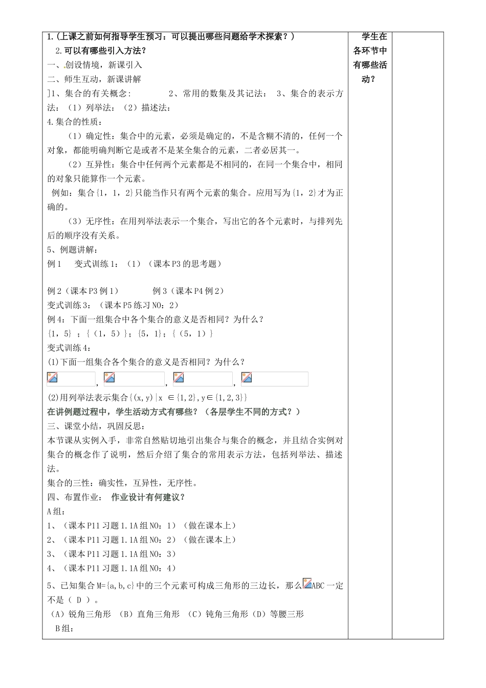 级高一数学 第1-2周学案 新人教A版-新人教A版高一全册数学学案_第2页