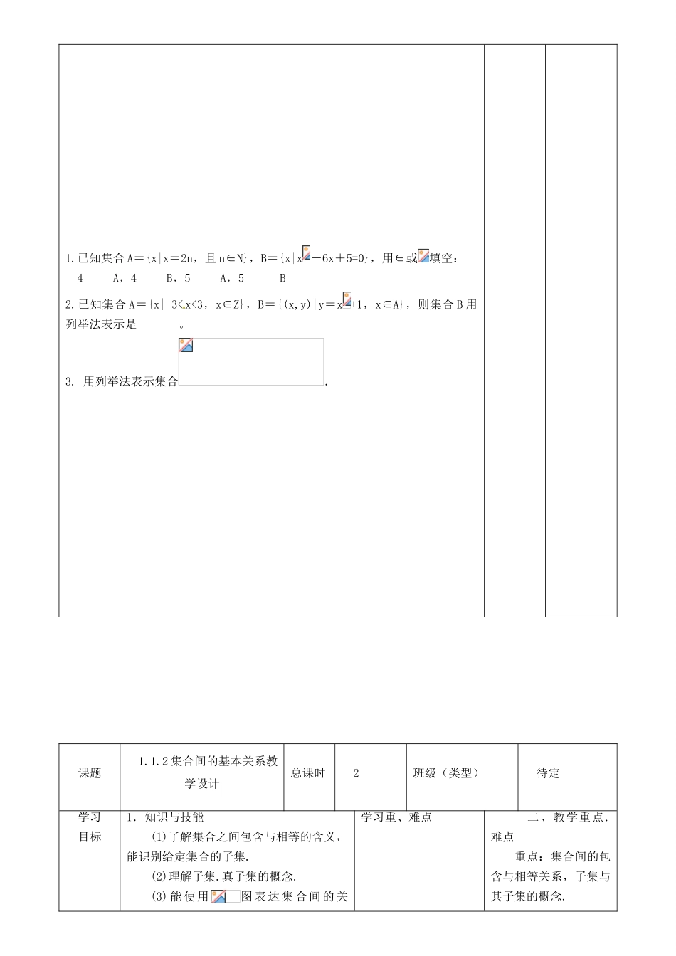 级高一数学 第1-2周学案 新人教A版-新人教A版高一全册数学学案_第3页