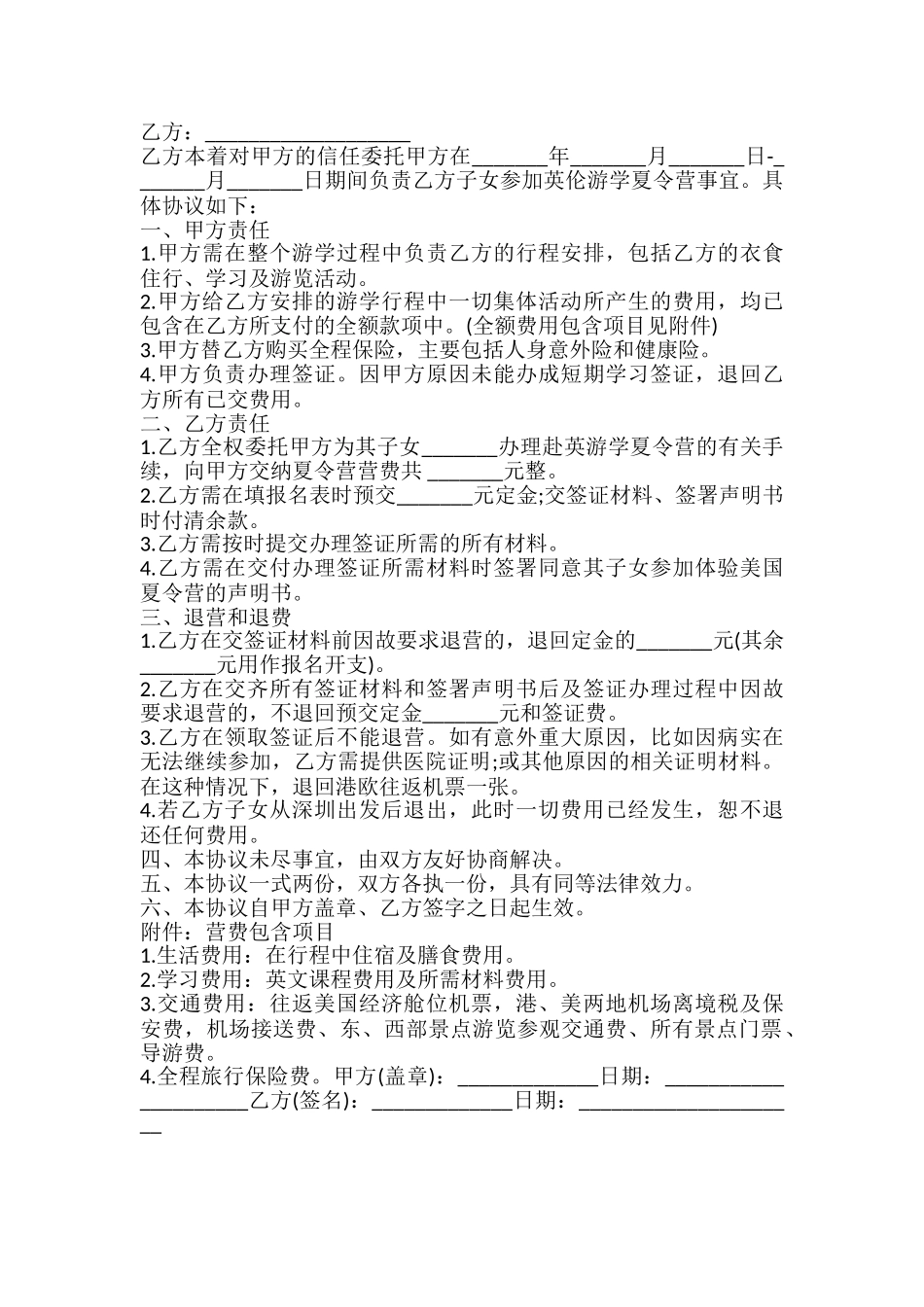英伦游学夏令营协议书_第2页