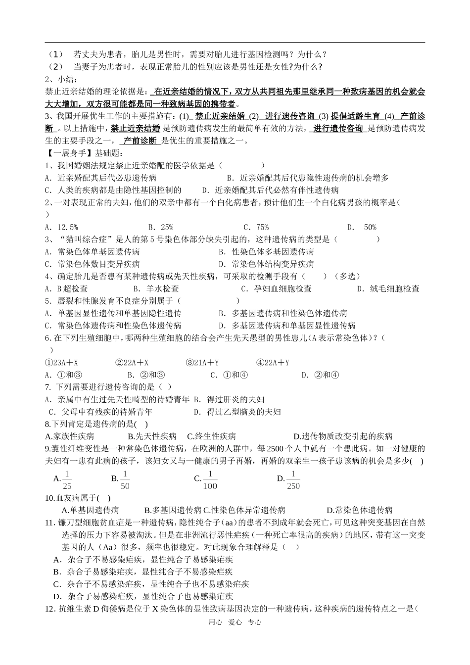 课题：5.3人类遗传病16_第3页