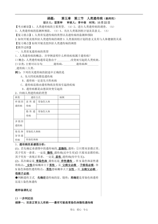 课题：5.3人类遗传病16