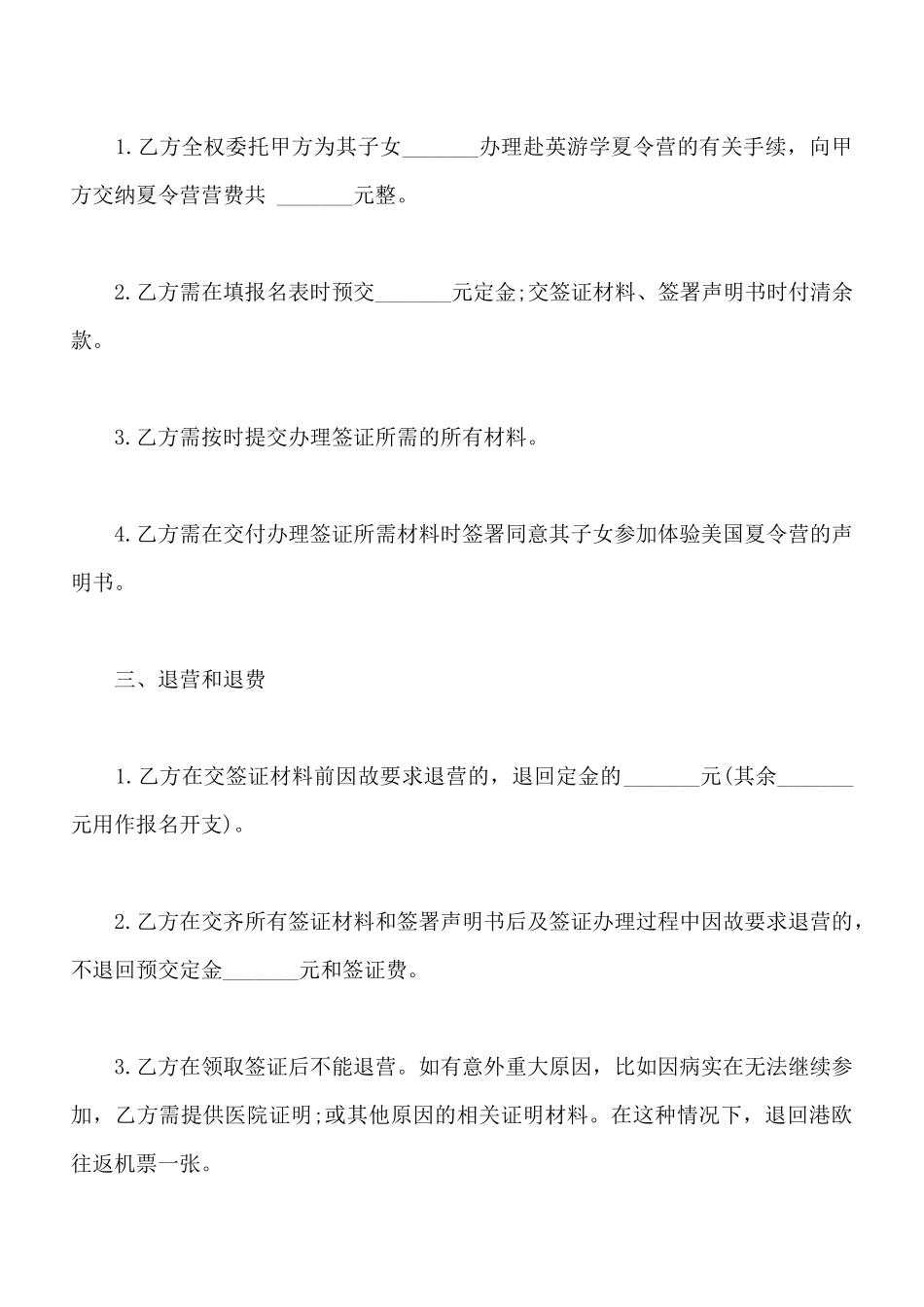英伦游学夏令营协议书_第2页