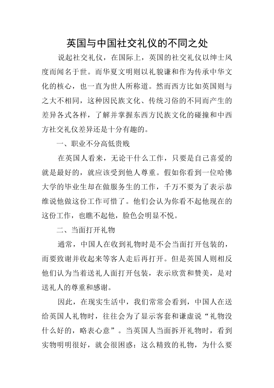 英国与中国社交礼仪的不同之处_第1页
