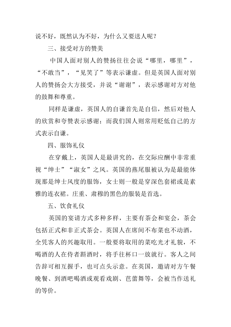 英国与中国社交礼仪的不同之处_第2页