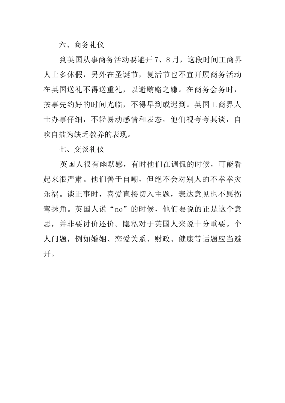 英国与中国社交礼仪的不同之处_第3页