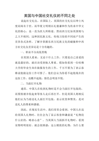 英国与中国社交礼仪的不同之处