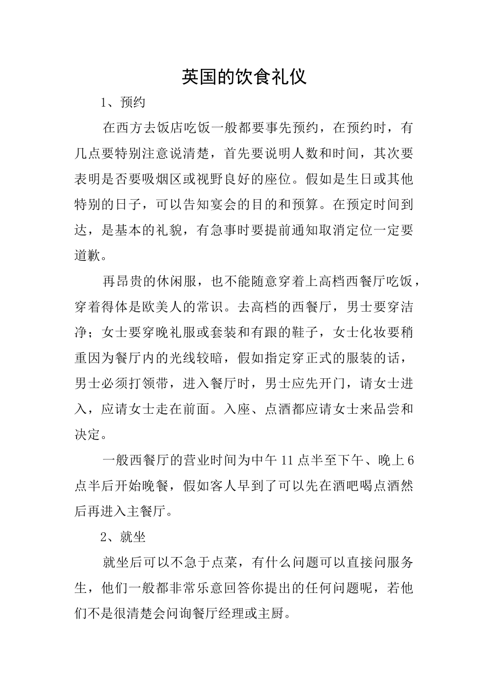 英国的饮食礼仪_第1页