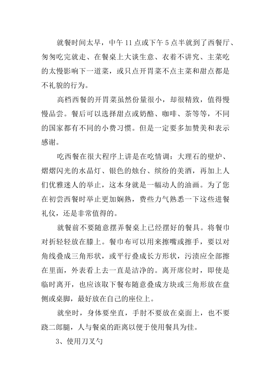 英国的饮食礼仪_第2页