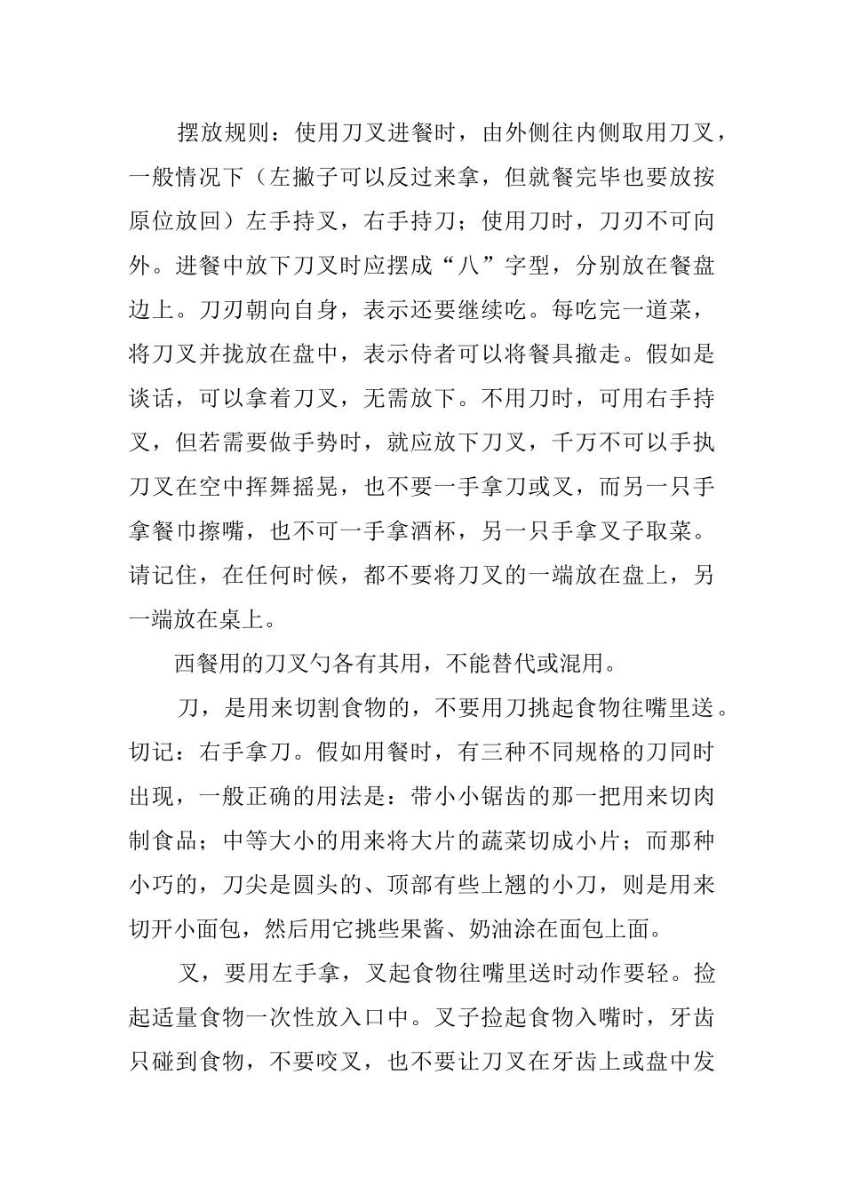 英国的饮食礼仪_第3页