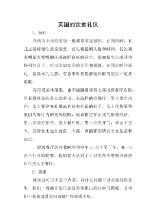 英国的饮食礼仪