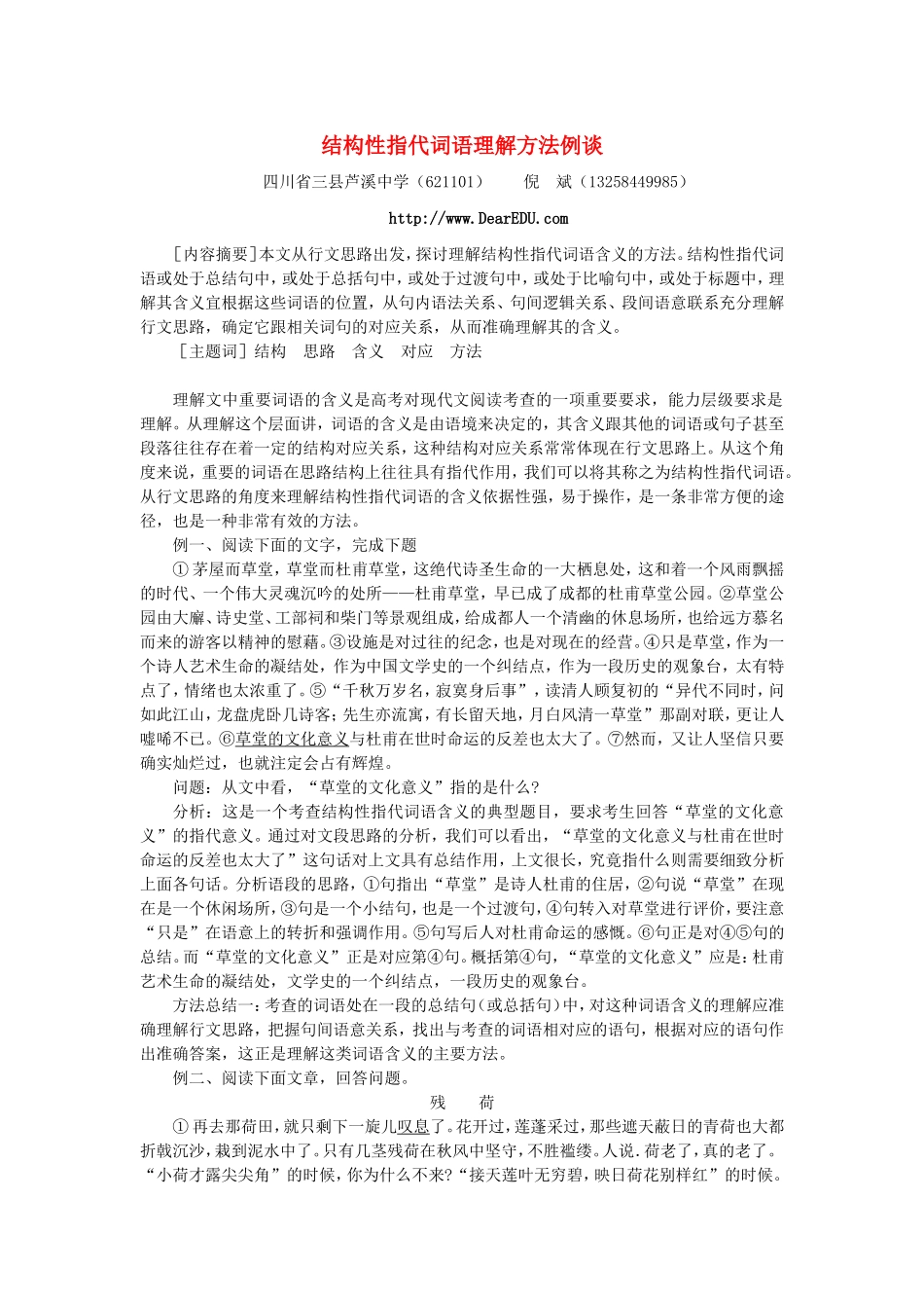 结构性指代词语理解方法例谈_第1页