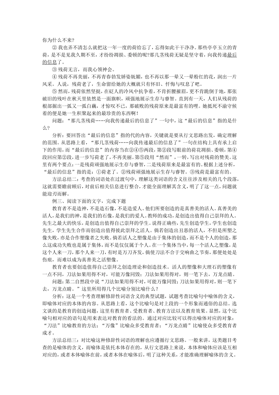 结构性指代词语理解方法例谈_第2页