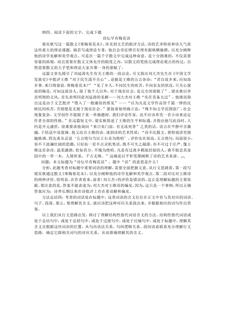 结构性指代词语理解方法例谈_第3页